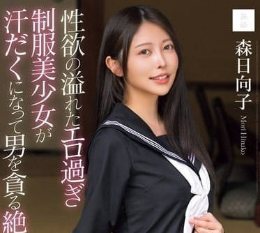 MUDR-286 Sexy Girl in Uniform with a Strong Sexual Desire - Hinako Mori