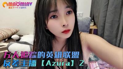 Thousands of people follow the League of Legends anchor Azura, episode 2.