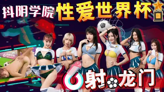 CUS-1322 Douyin Academy 11th Sex World Cup Shooting Dragon Gate