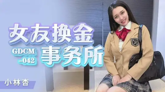 CUS-1256 Girlfriend Money Exchange Agency Kobayashi Anne