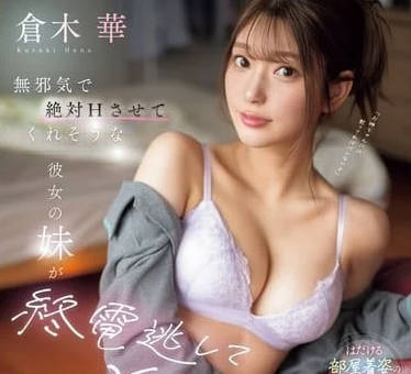 SONE-398 having sex with his girlfriend's sister because she missed the bus.