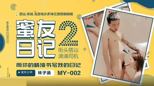 Peach Media-Honey Friends Diary 2 Street Strike up a conversation Didi Driver Writes My Diary with Your Semen-Lin Zihan