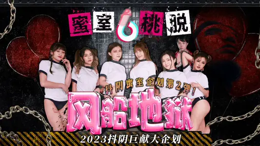 DYMT002 Honeyroom Tao Tae Phase 2 Wind Boat Hell Li Nana