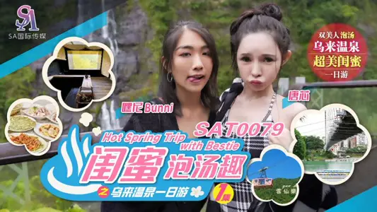 One-day tour of wulai hot spring with SAT0079 best friend's interest ep1 Tang Xin