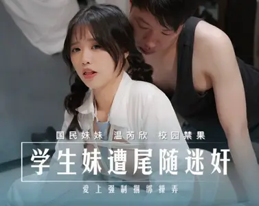 MD0274 Student Sister Trailed by Trailing, Loving Forced Binding and Maneuving Wen Ruixin