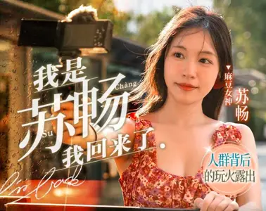 MD0190-5 I came back to the beach to play with snow-white milk Su Chang