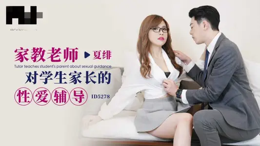 CUS-1666 Tutor's Sex Counseling for Parents of Students Xia Fei