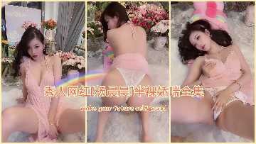 Xiu ren net red yang chenchen half-naked asthma complete works