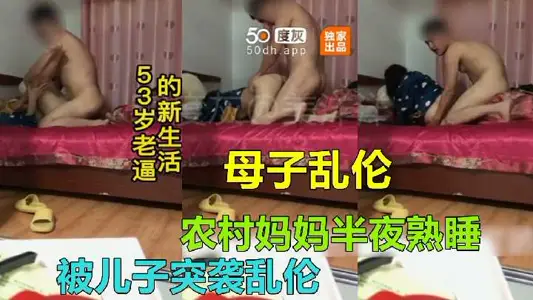 Mother and child incest-mother sleeping in the middle of the night was attacked by her son incest