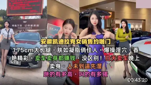 Anhui Cadillac women sell about 175cm long legs. There is no difference in selling cars and making money.