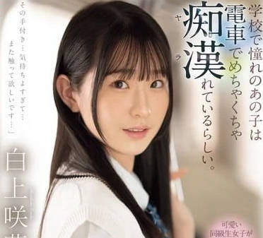 SONE-373 my favorite female student-Baisakura