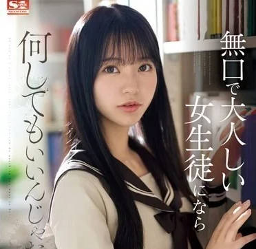 SONE-411 Silent Mature Female Student-Asano