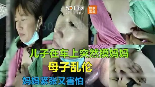 Mother and child incest-son suddenly touched his mother in the car