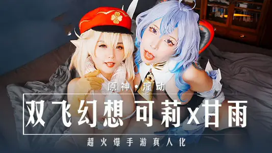 MXB0005 the original god-lewd double fly fantasy keli sweet rain