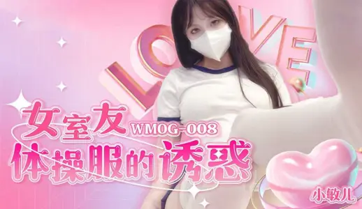The Temptation of WMOG008 Female Roommate Gymnastics Clothes Xiao Min Er