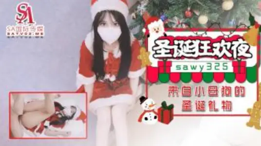 Christmas Gift from Little Bitches on Christmas Eve SAWY325 Xiao Min