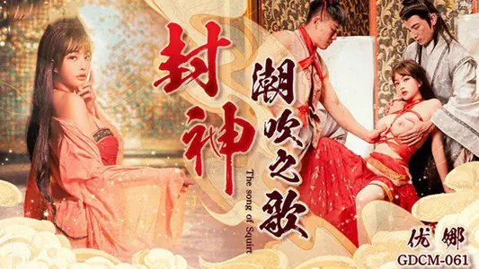 Una, the song of CUS-2019 sealing the gods and blowing the tide