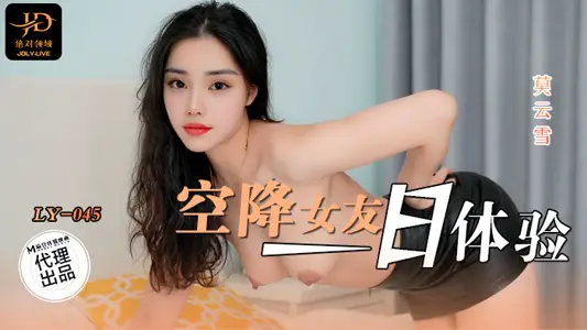 LY045 Airborne Girlfriend Experience Mo Yunxue in One Day