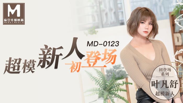 MD0123 supermodel leg female debut