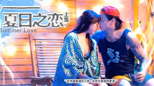 [Lan Xiang Ting] Summer Love Episode 1