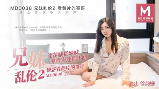 MD0038 Brother and Sister Incest 2 Tempts Brother Watching Yellow Film