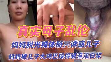 Mother and child incest-mother naked to tempt son