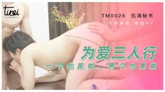 TM0026 For Love Three People One Is Also Doing Two Is Also Doing