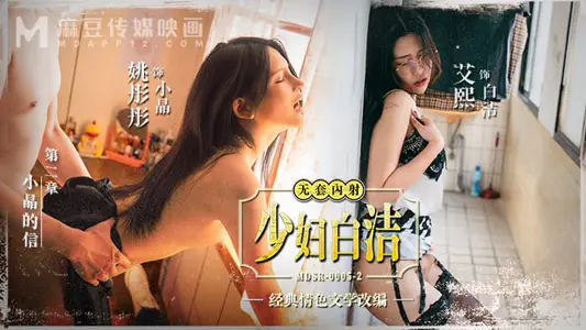 MDSR0005-4 Young Woman Bai Jie-Chapter IV Newly Married Young Woman Li Rongrong Ai Xi