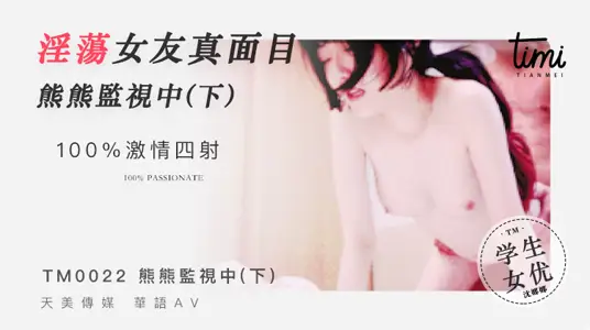TM0022 Lascivious Girlfriend's True Face under Monitoring (Part II)