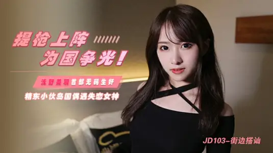 Jingdong Pictures-Street Chat-up
