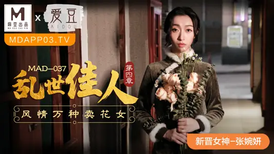 MAD037_Gone with the Wind Chapter IV Flower Girl Zhang Wanyan.