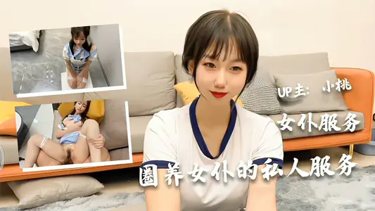 [captive maid's private service] gourmet beautiful girl [peach] maid service...