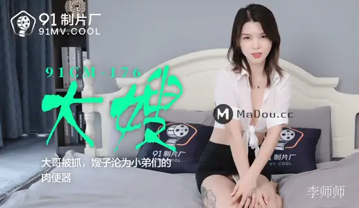 91CM-176 Eldest brother caught and sister-in-law reduced to a meat toilet for younger brothers