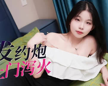 Love beans media IDG5522. Xiao Qi. The stalker's lust is very big. The tender sister comes to the door to relieve the fire.