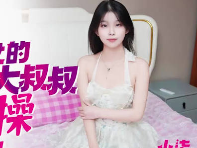Love beans media IDG5521. Xiao Qi. My niece's honey hole was exploded by uncle dick.