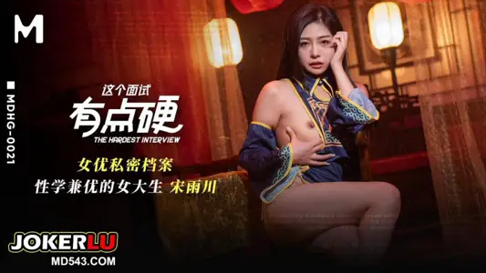 MDHG-0021 Song Yuchuan's interview is a bit hard-learned and excellent female student Ma Dou Media Image