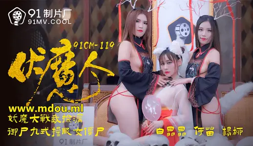 91CM-1190 Volcker-Bai Jingjing He Miao Willow...