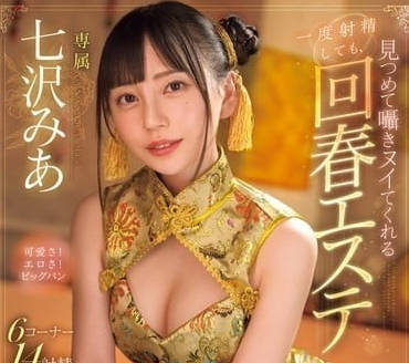 MIDV-938 Huichun Massage Parlour-Qizemia