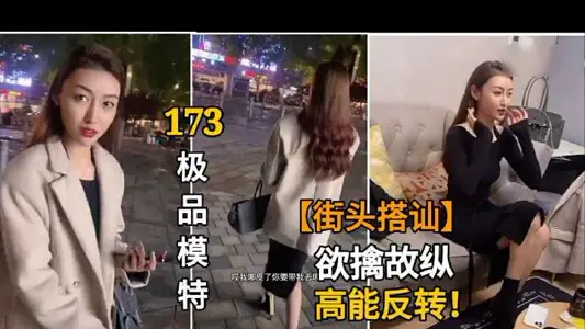 Great God Street Chat-up 173 Extreme High Cold Model