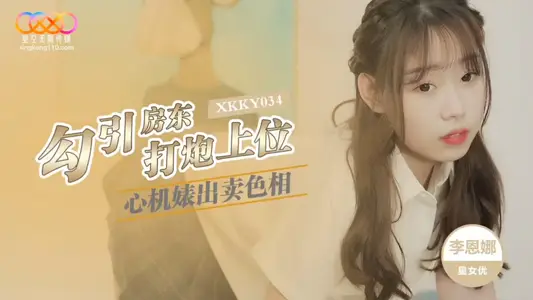 Star Unlimited Media XKKY034 Sell Hue and Seduce Landlord to Beat Top Li Enna