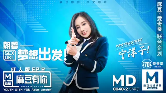 MD0040_Ma Dou has your EP2 heading for your dream. SexOk official website Ning Yangzi.