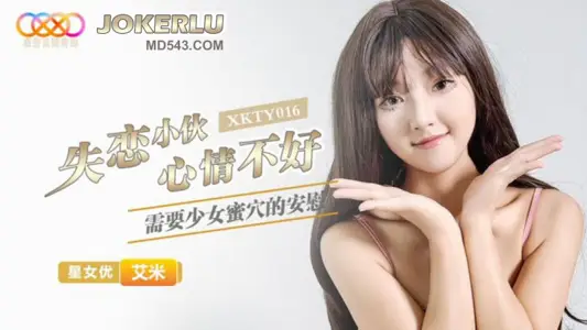 XKTY016 Amy lovelorn young man in a bad mood needs the comfort of young girl honey hole star unlimited media
