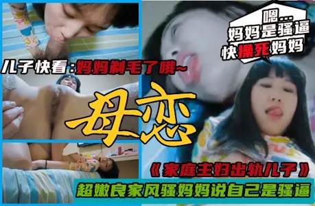 Mother and child incest-housewife mother cheating son