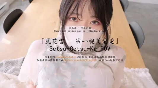 HongKongDoll Doll Sister-Short Episode Hidden Content-Wind, Flowers and Snow-First Perspective Love
