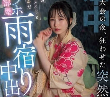 HMN-637 in the love hotel to avoid the rain shooting-perfume pure