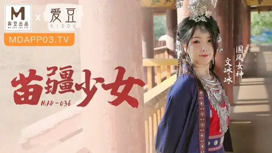MAD-036_Miao Jiang Girl_Peach Blossom Method Official Website-Wen Bingbing