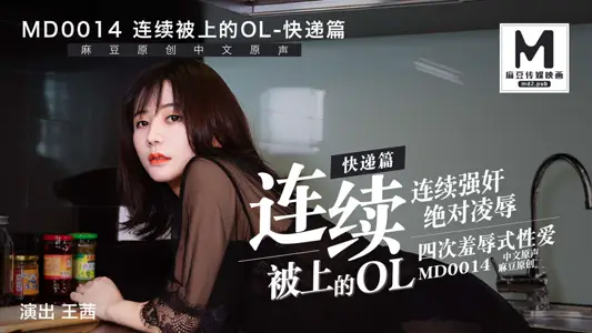 MD-0014_Express Articles Continuously on OL official website Wang Xi