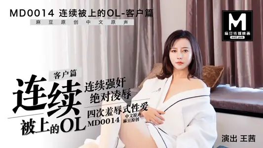 MD-0014_Customer Articles Continuously on OL official website Wang Xi