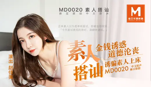MD-0020_vegetarian strike up a conversation with official website Zhao Jiamei