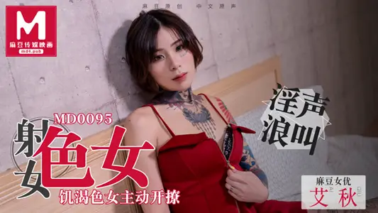 MD0095_Hungry women take the initiative to provoke the collision between sexual desire and appetite! Aiko.